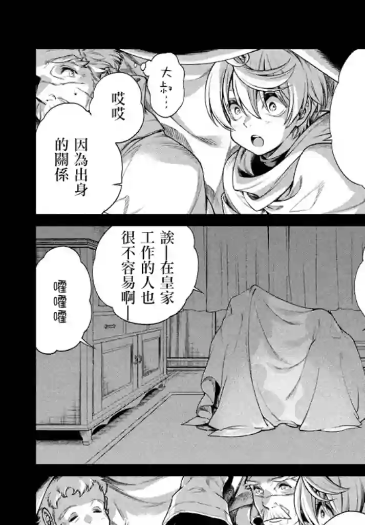 边境的老骑士第13话