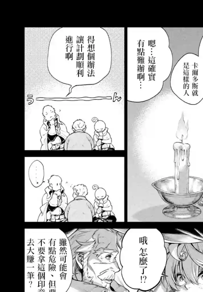 边境的老骑士第13话