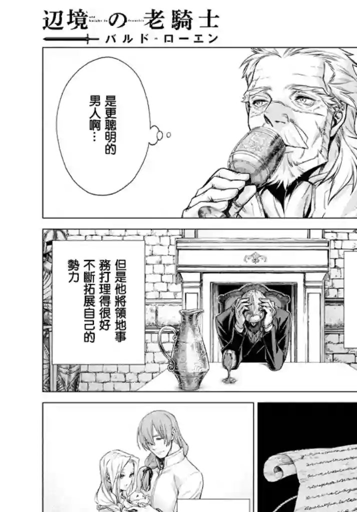 边境的老骑士第13话