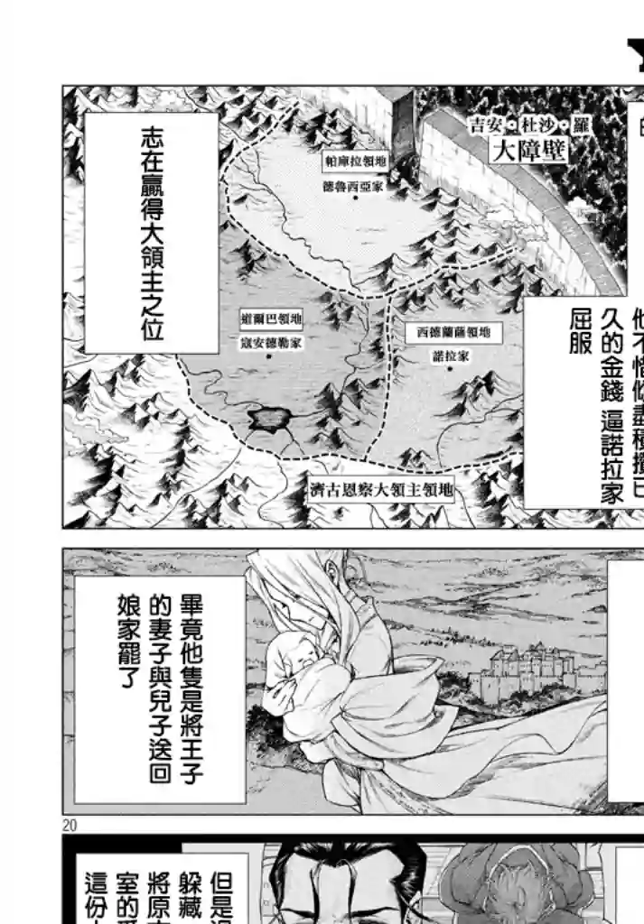 边境的老骑士第13话