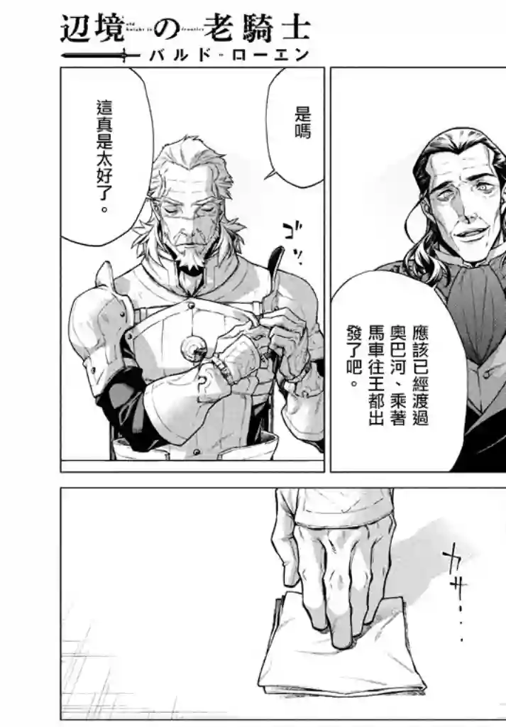 边境的老骑士第13话