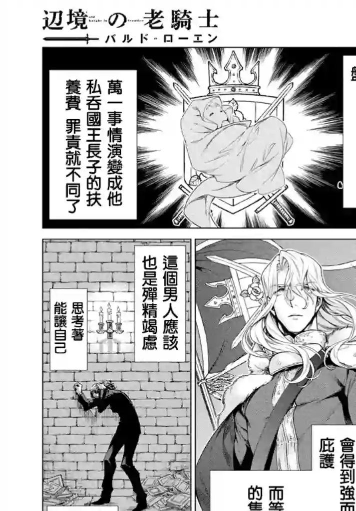 边境的老骑士第13话