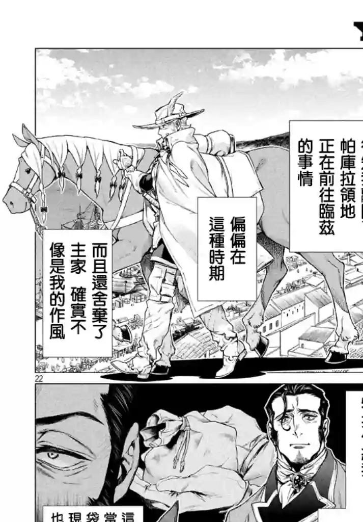 边境的老骑士第13话