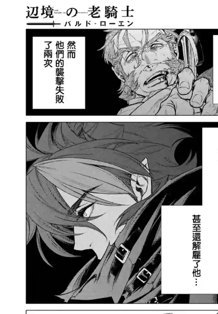 边境的老骑士第13话