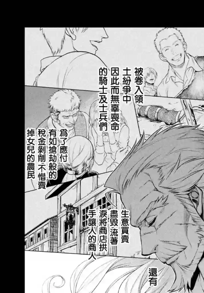 边境的老骑士第13话