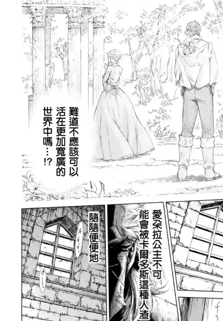 边境的老骑士第13话