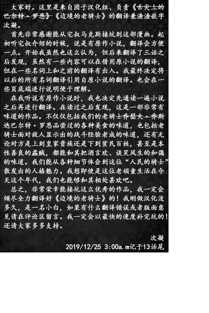 边境的老骑士第13话