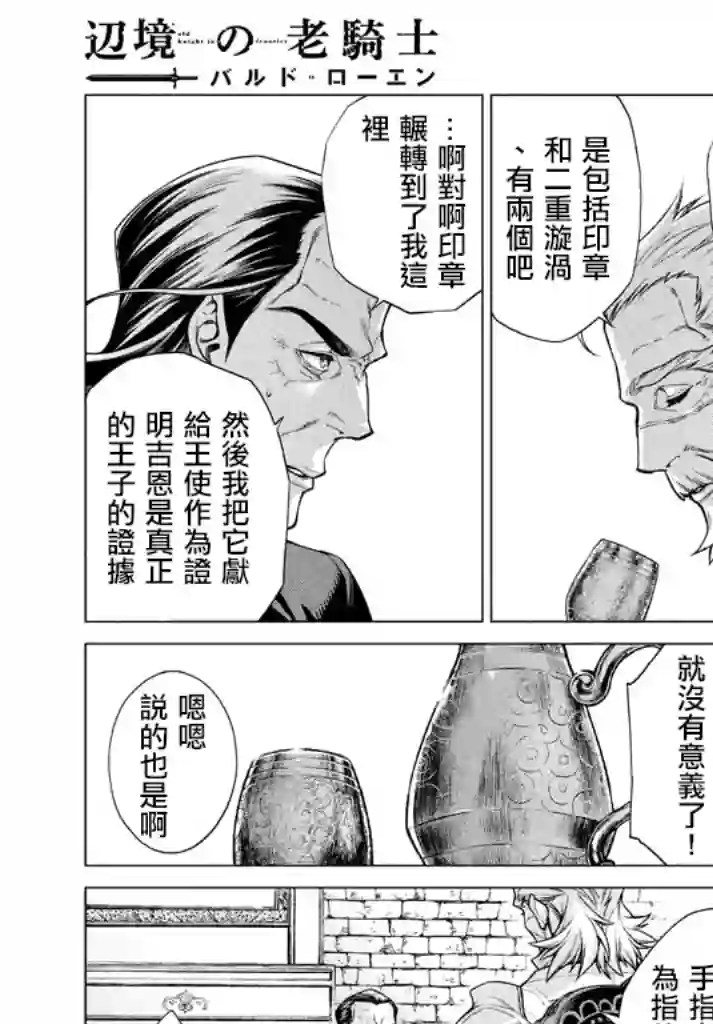 边境的老骑士第13话
