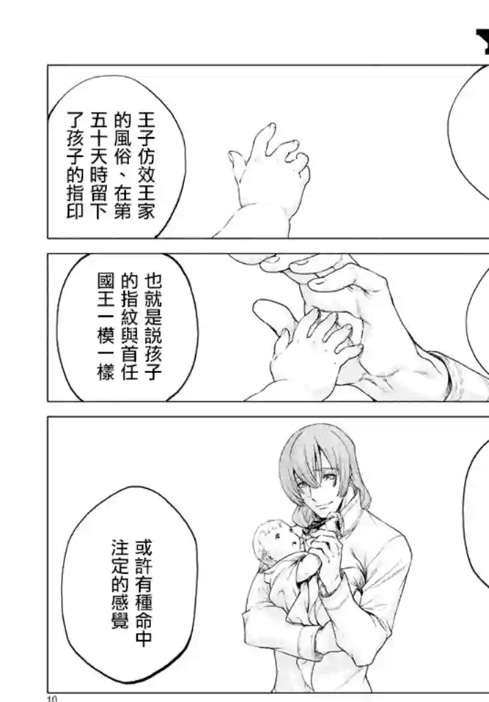 边境的老骑士第13话