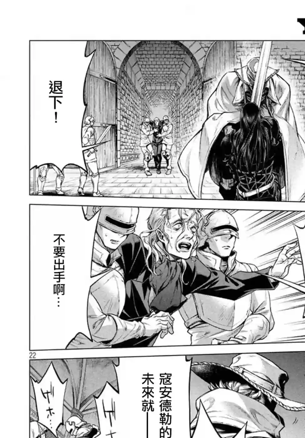 边境的老骑士第14话