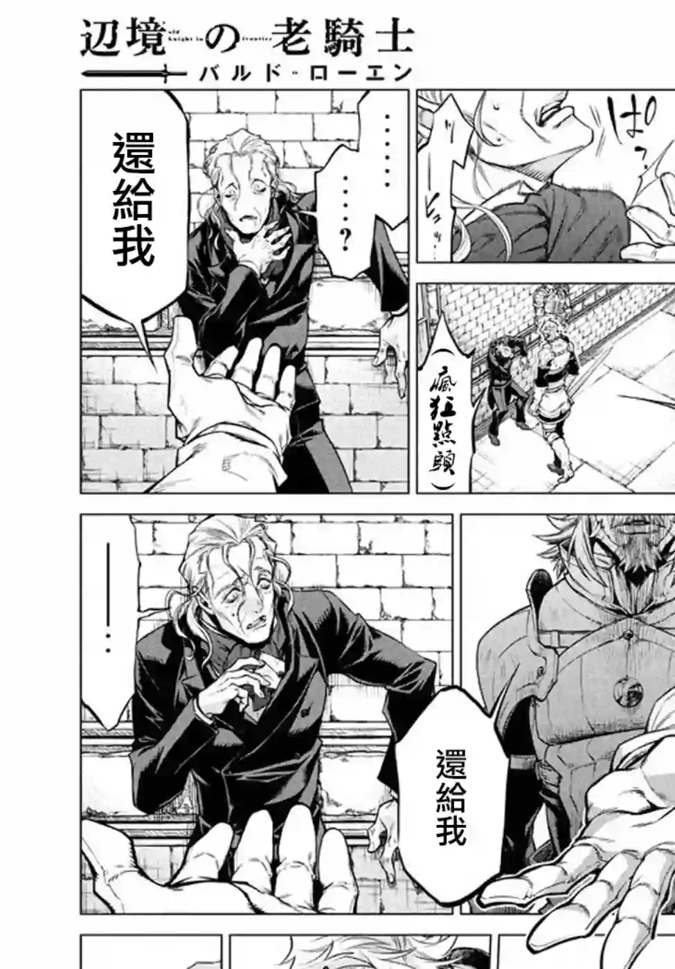 边境的老骑士第14话
