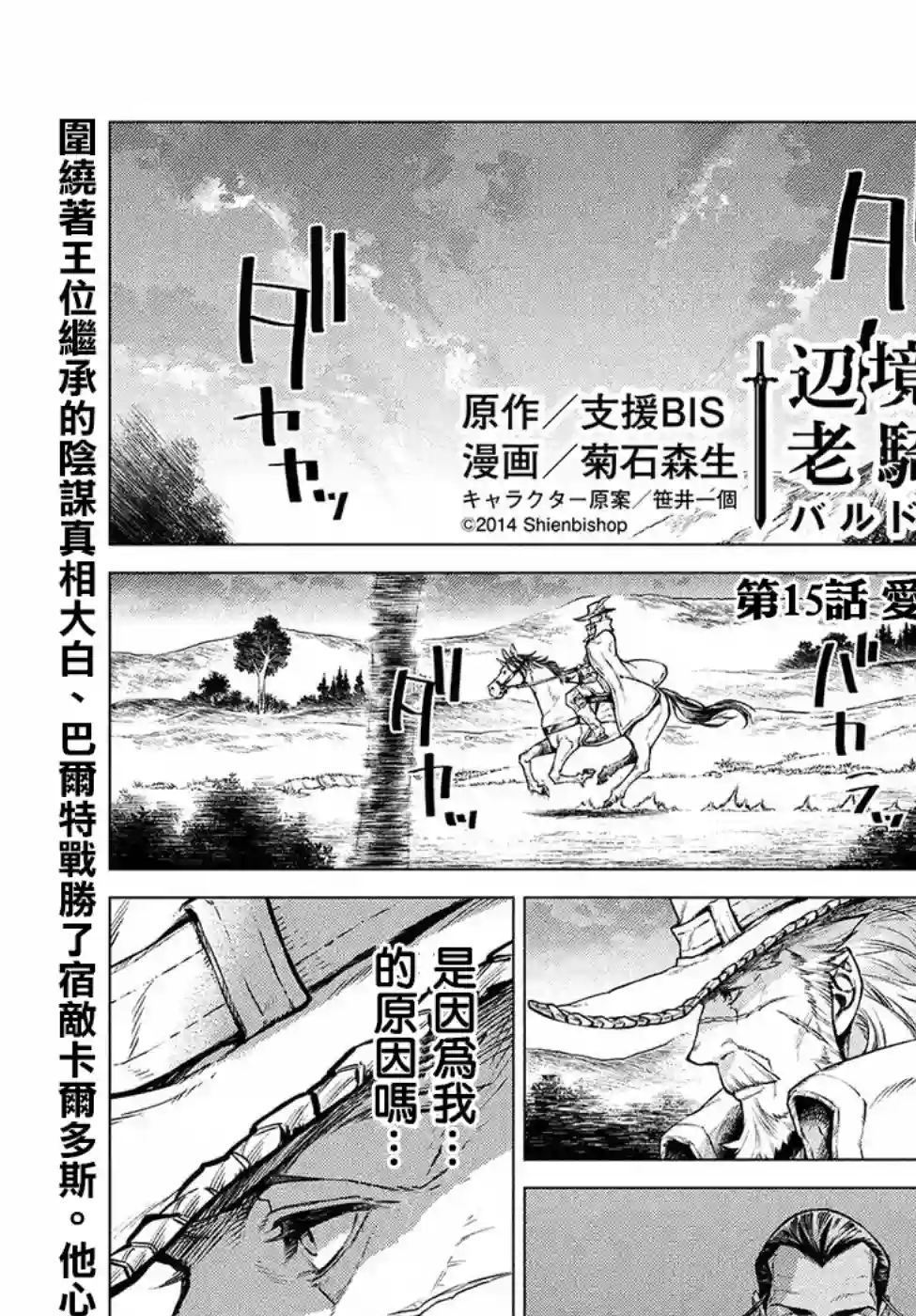 边境的老骑士第15话