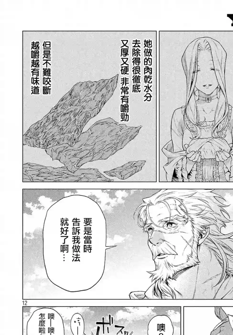 边境的老骑士第15话