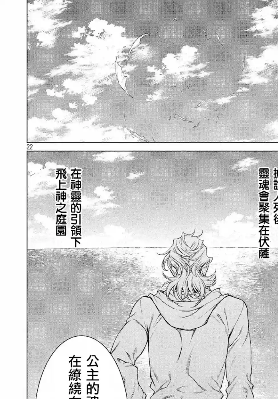 边境的老骑士第15话