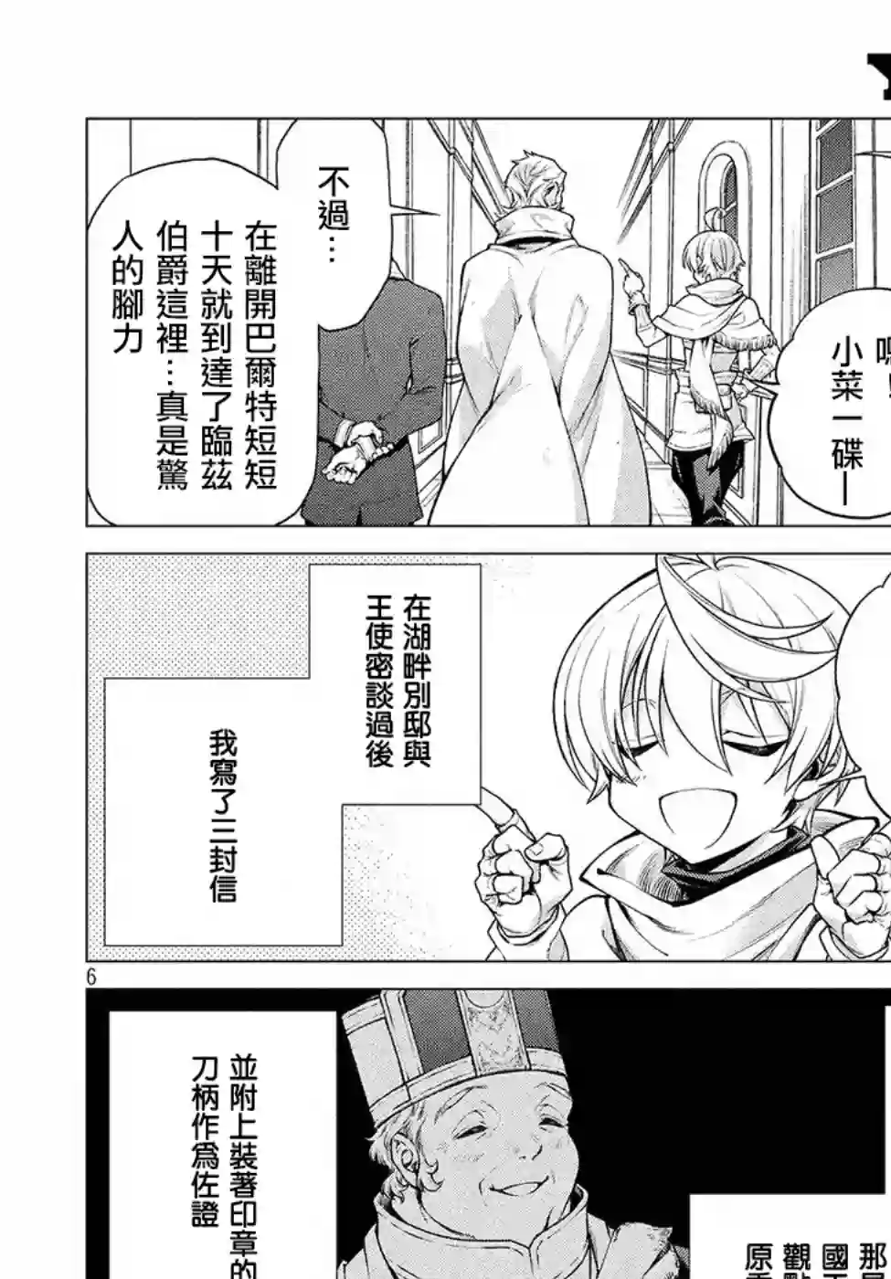 边境的老骑士第15话