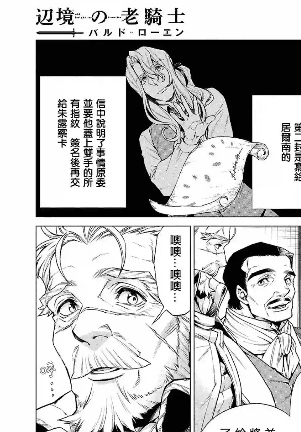 边境的老骑士第15话