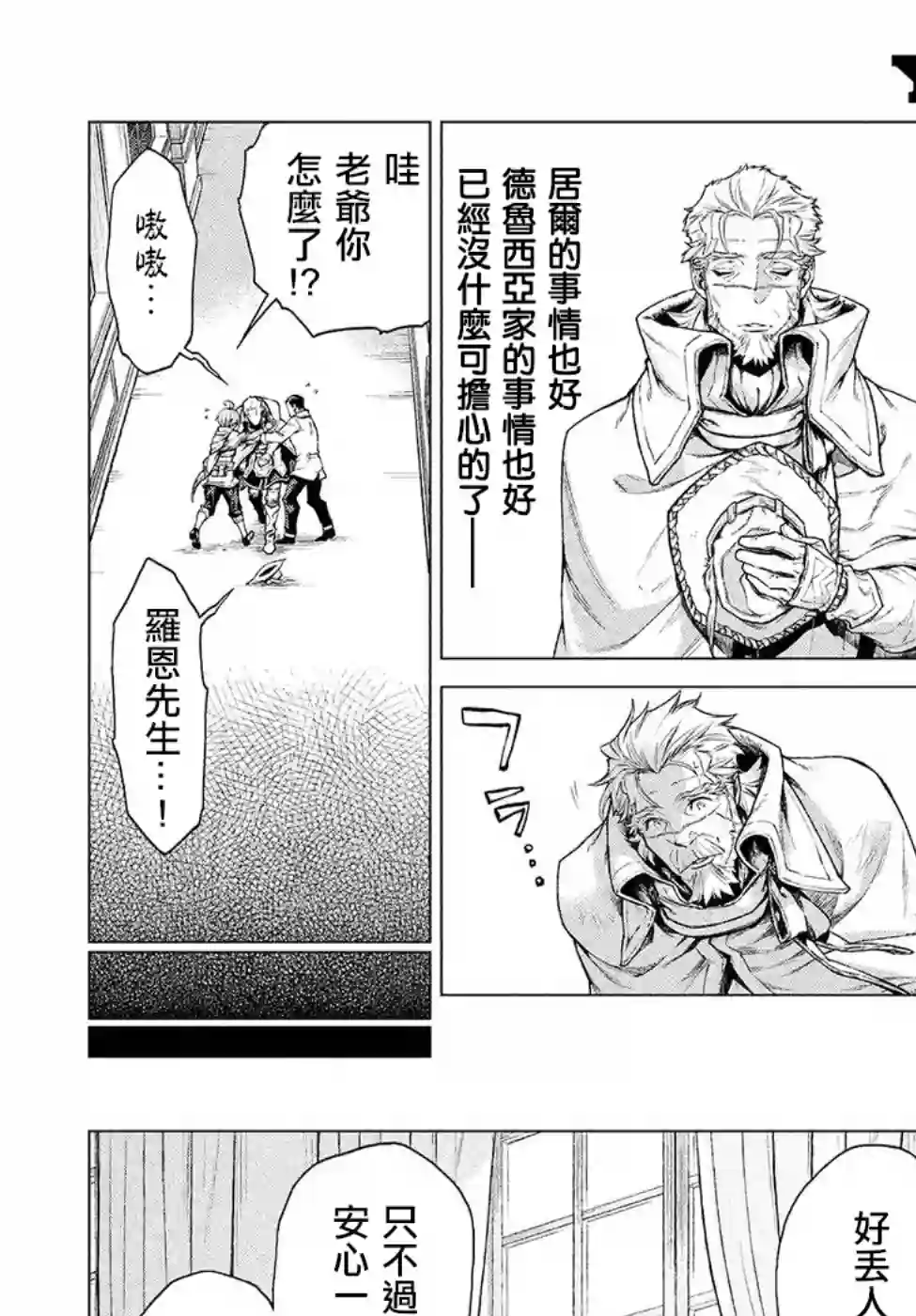 边境的老骑士第15话