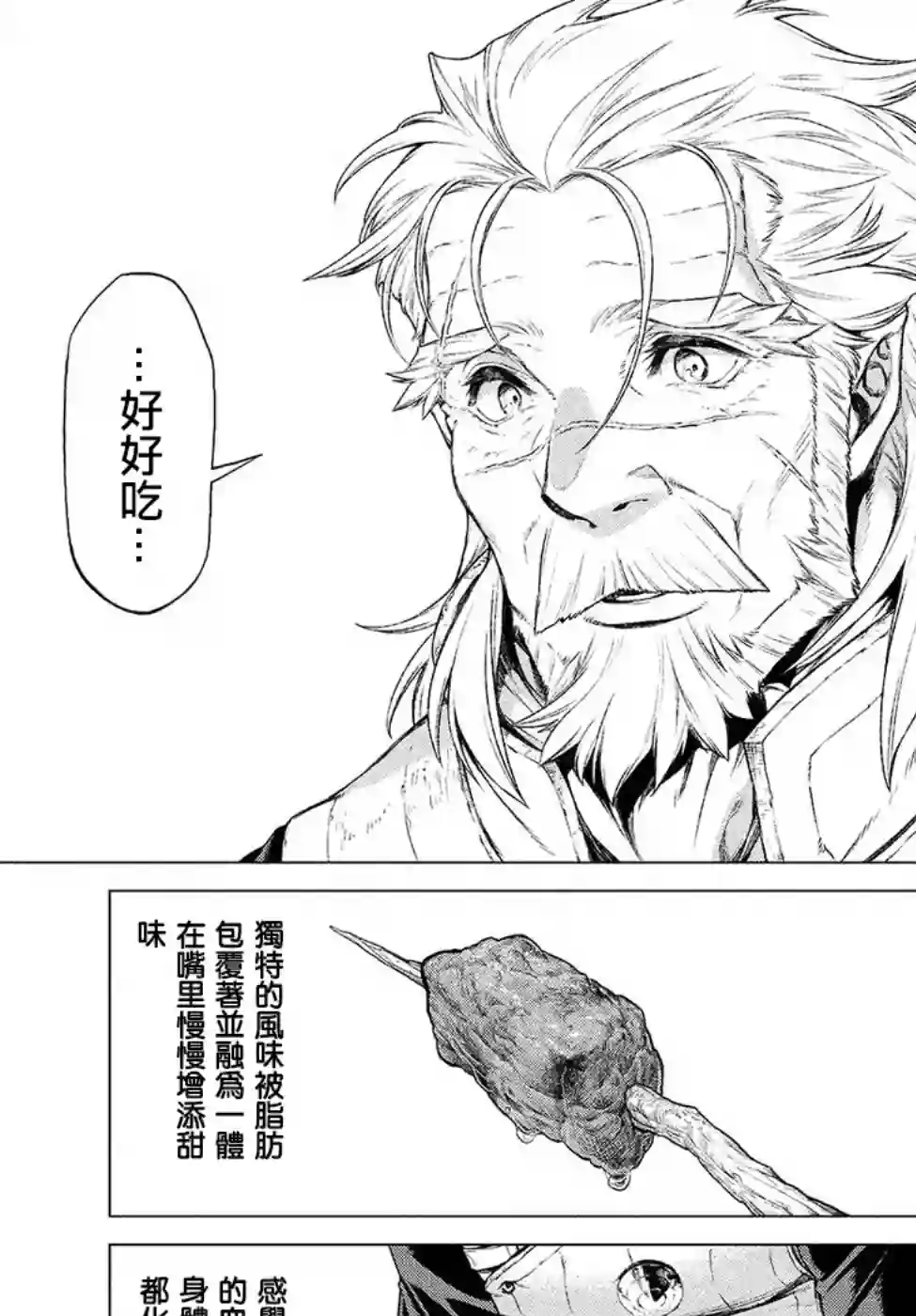 边境的老骑士第16话