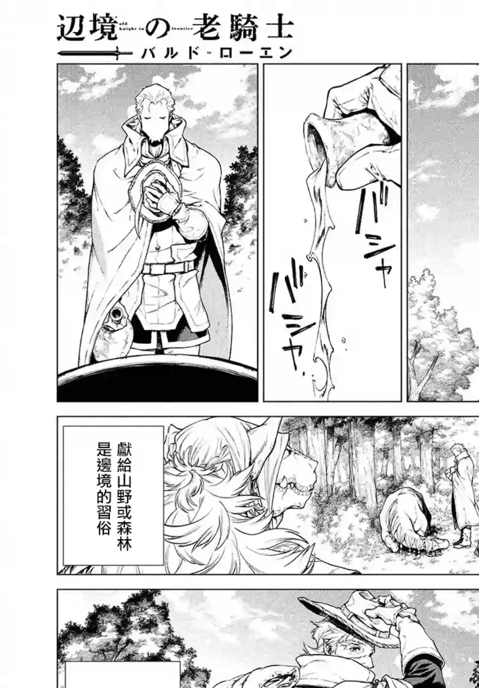 边境的老骑士第16话