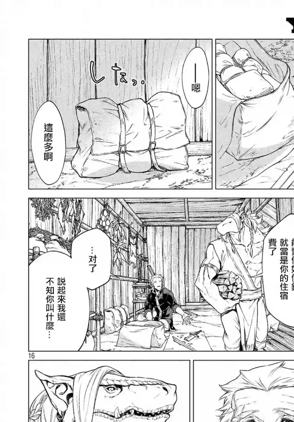 边境的老骑士第16话