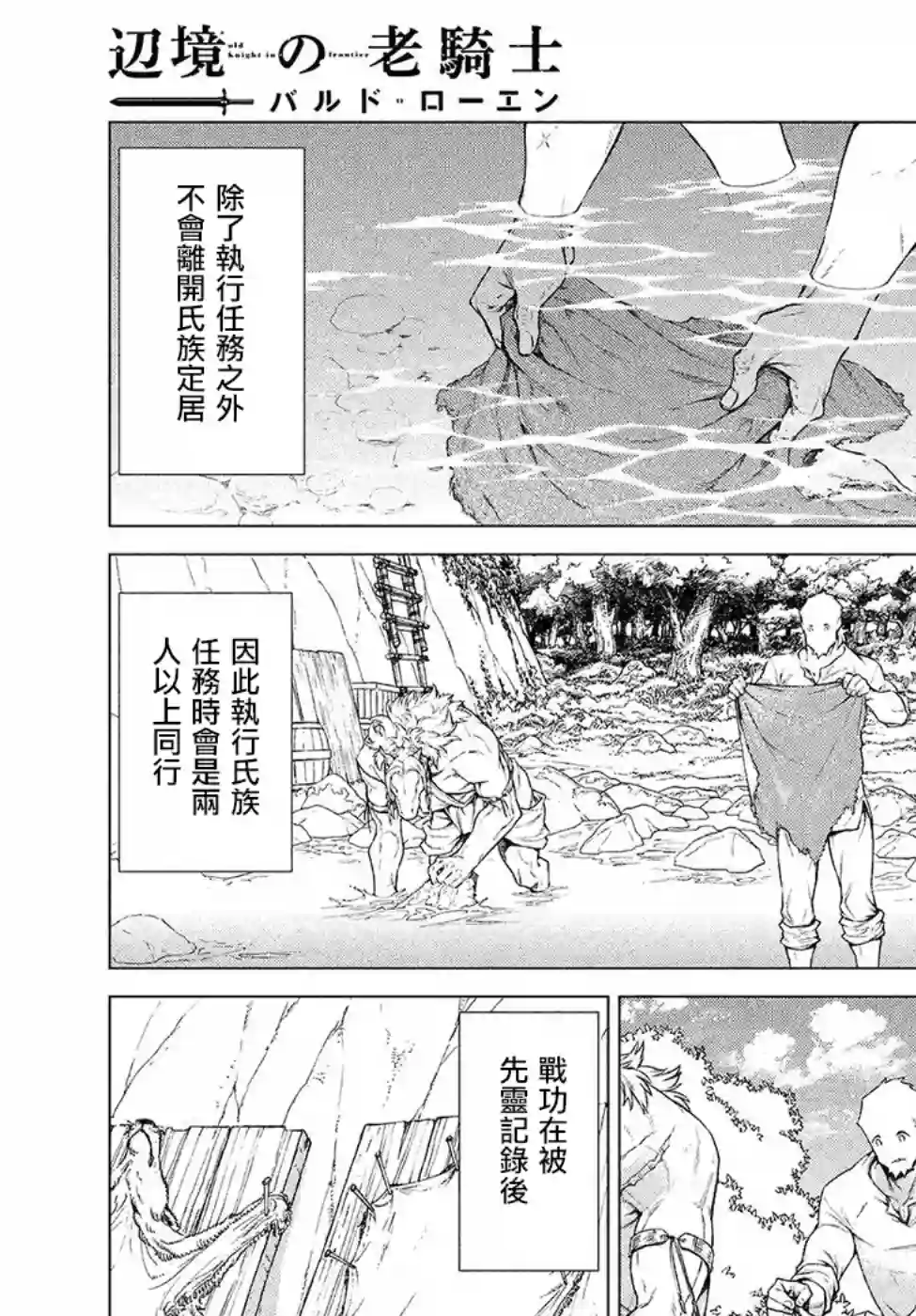 边境的老骑士第16话