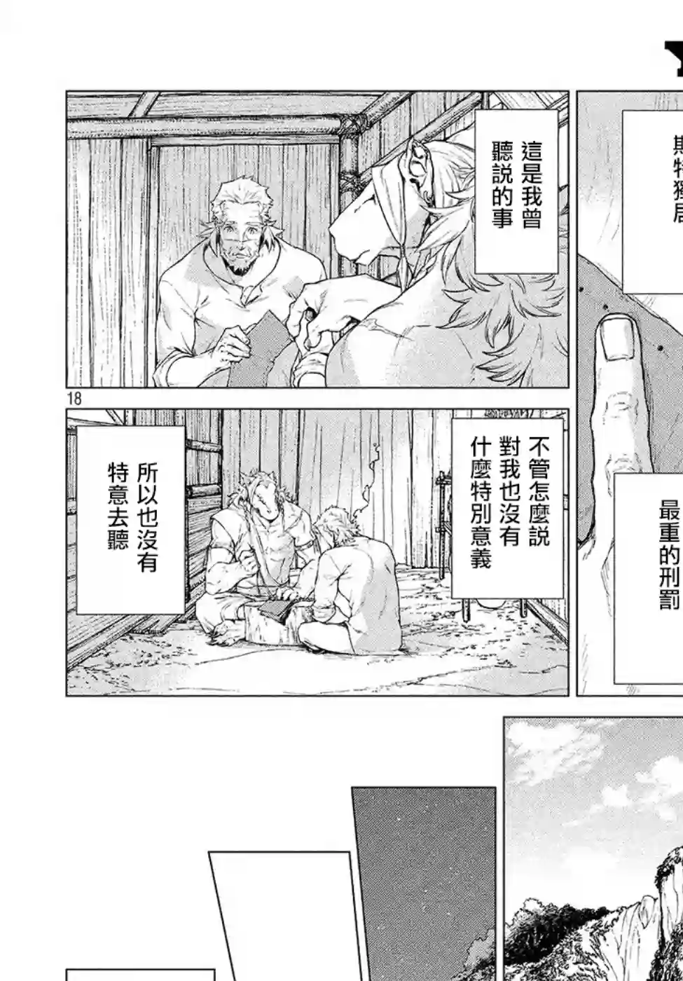 边境的老骑士第16话
