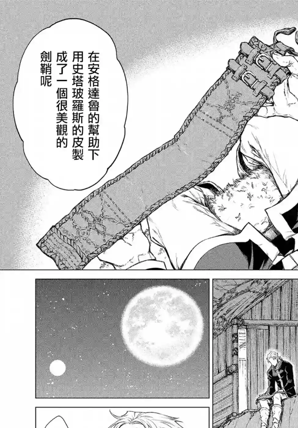 边境的老骑士第16话