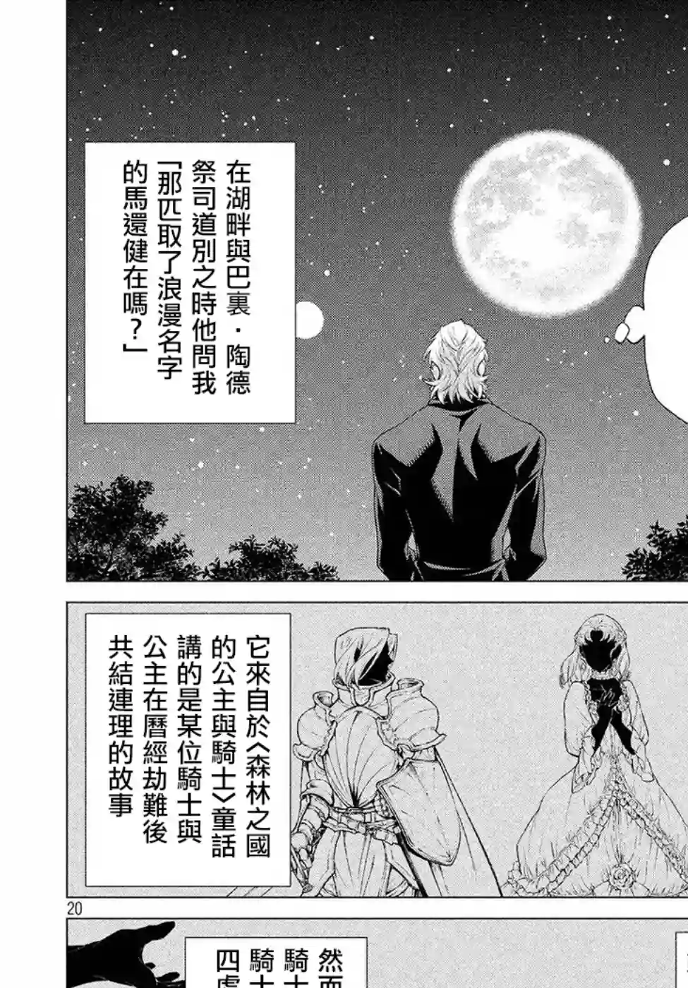边境的老骑士第16话