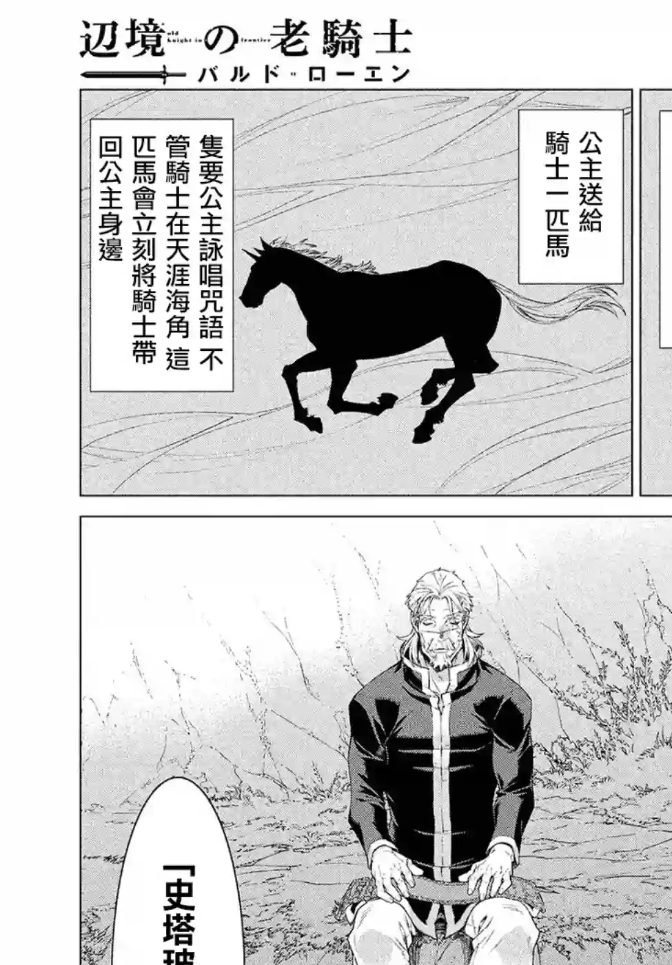 边境的老骑士第16话