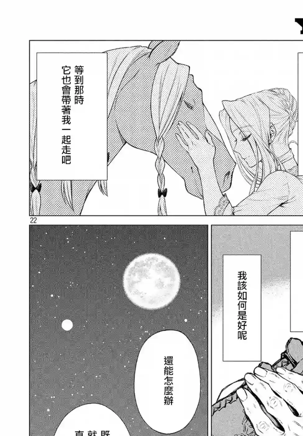 边境的老骑士第16话