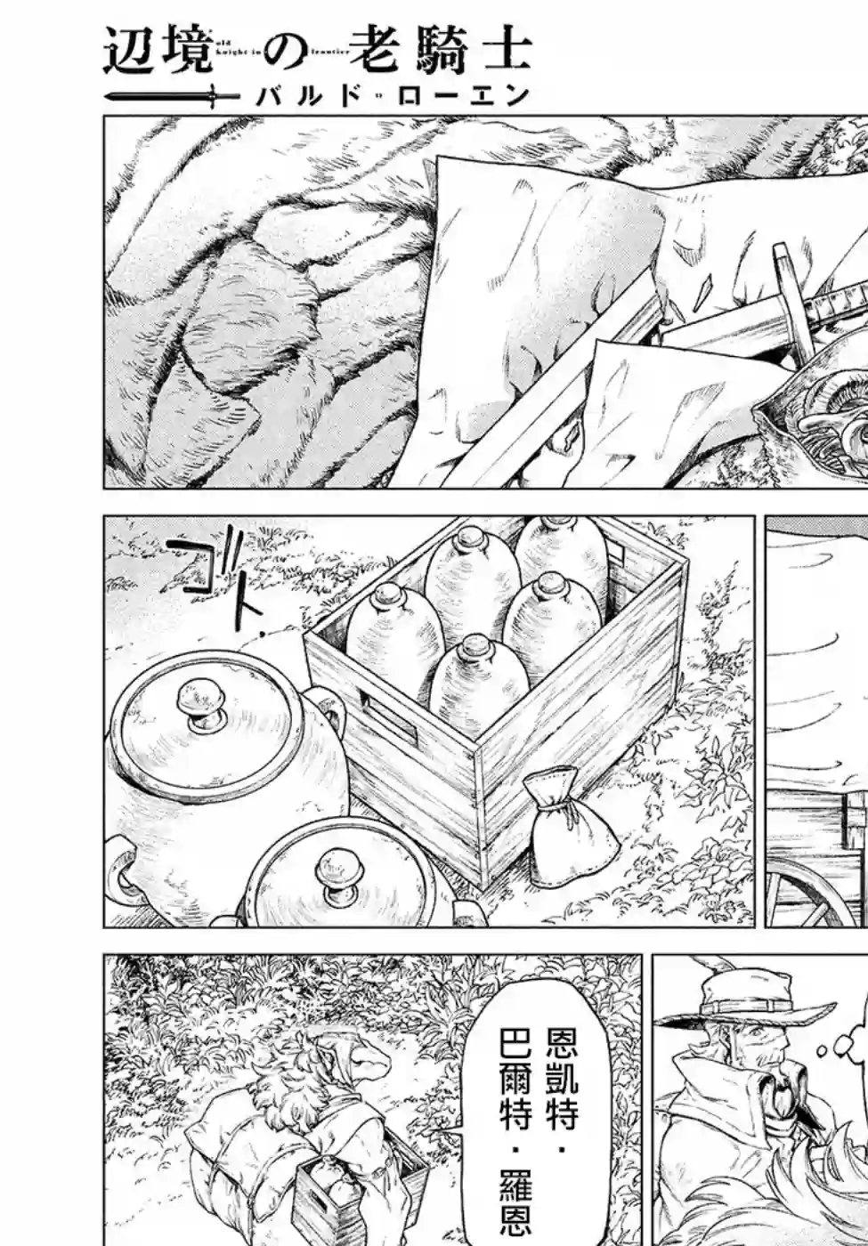 边境的老骑士第16话
