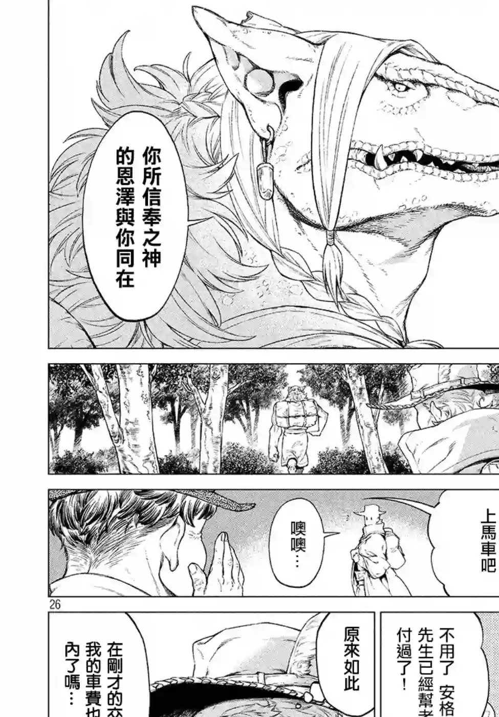 边境的老骑士第16话