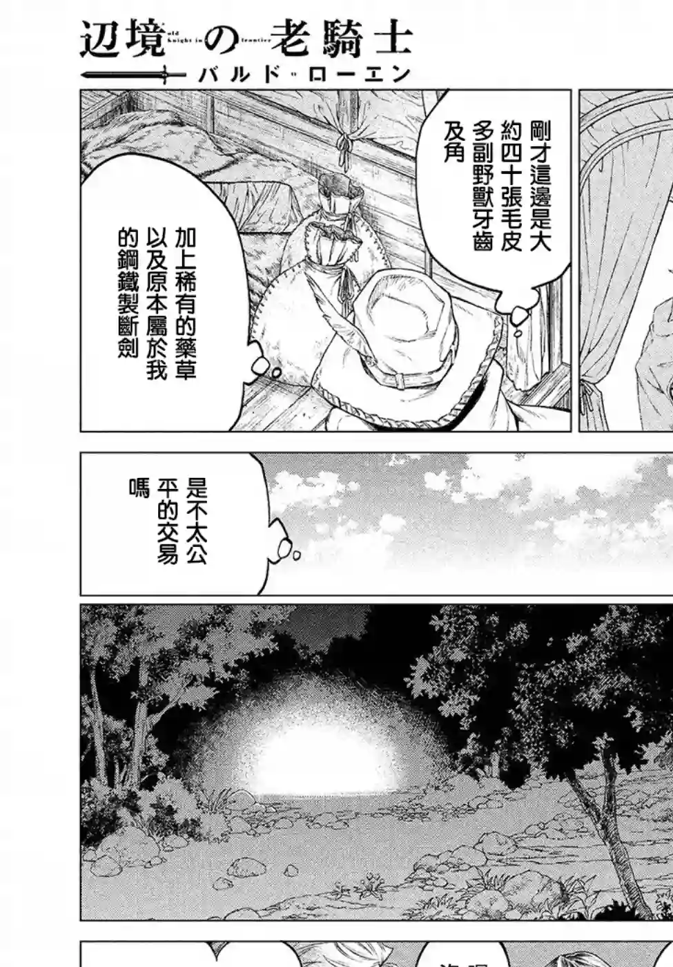 边境的老骑士第16话