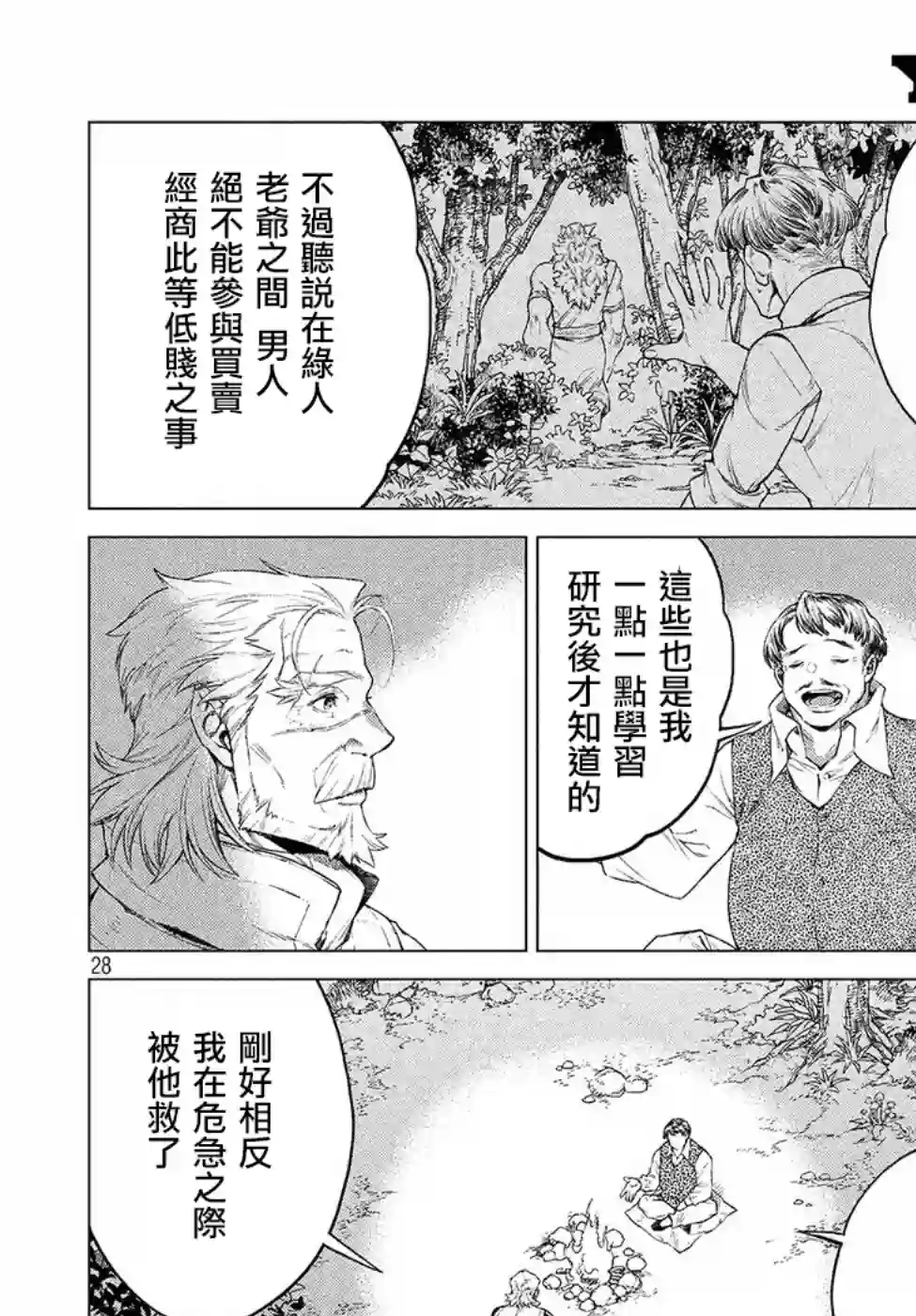 边境的老骑士第16话