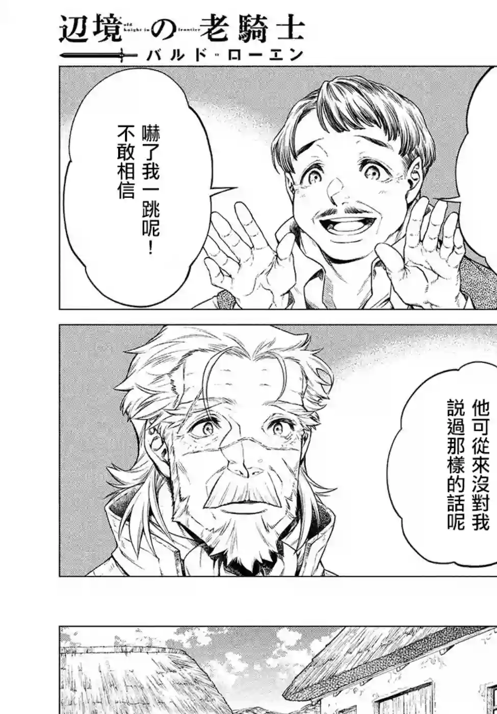 边境的老骑士第16话