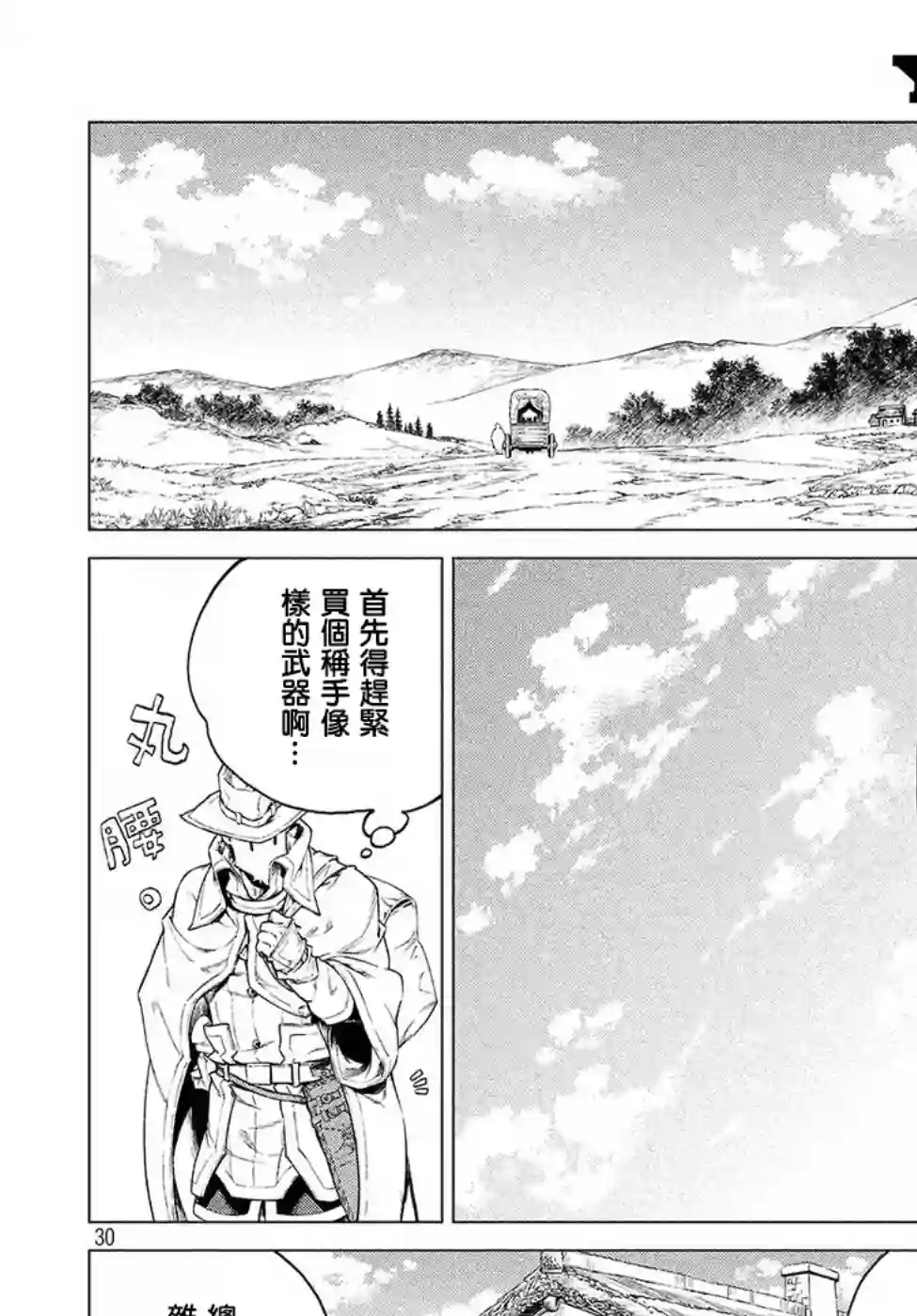 边境的老骑士第16话