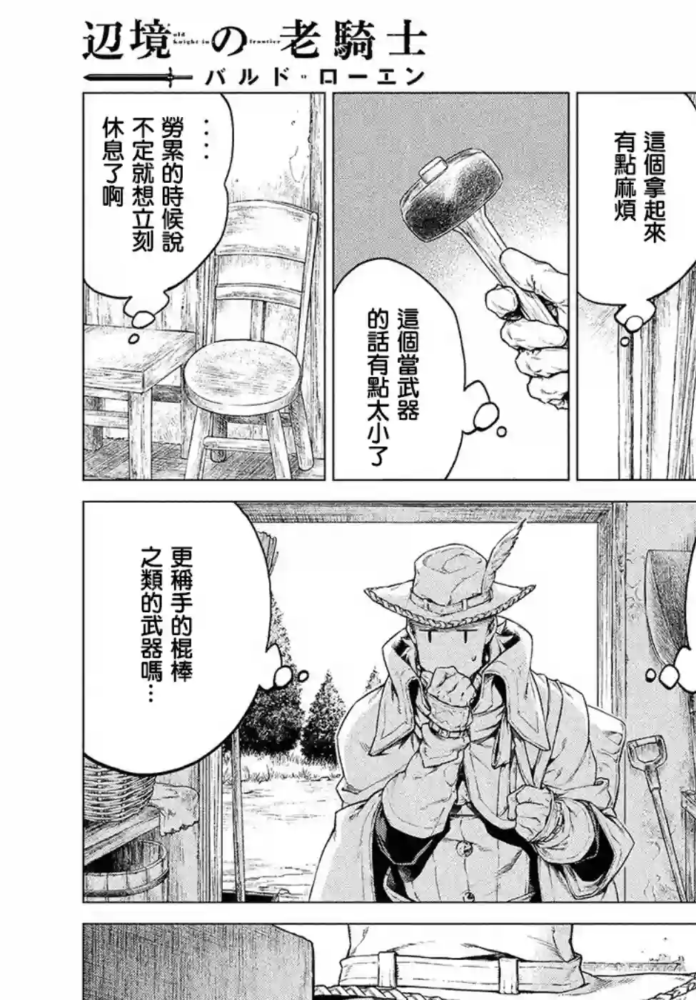 边境的老骑士第16话