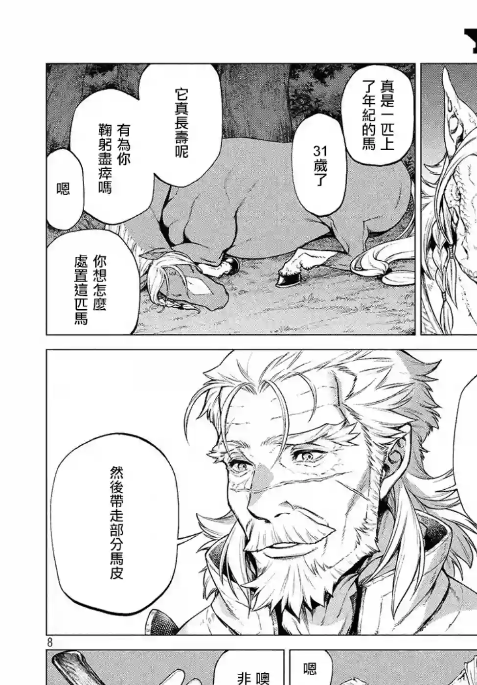 边境的老骑士第16话