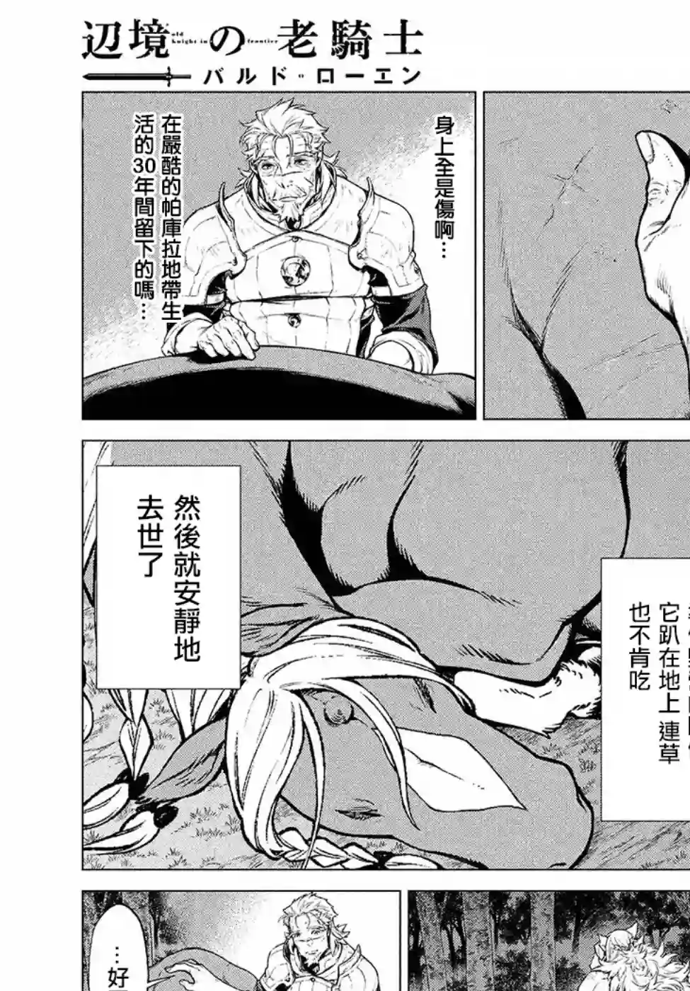 边境的老骑士第16话