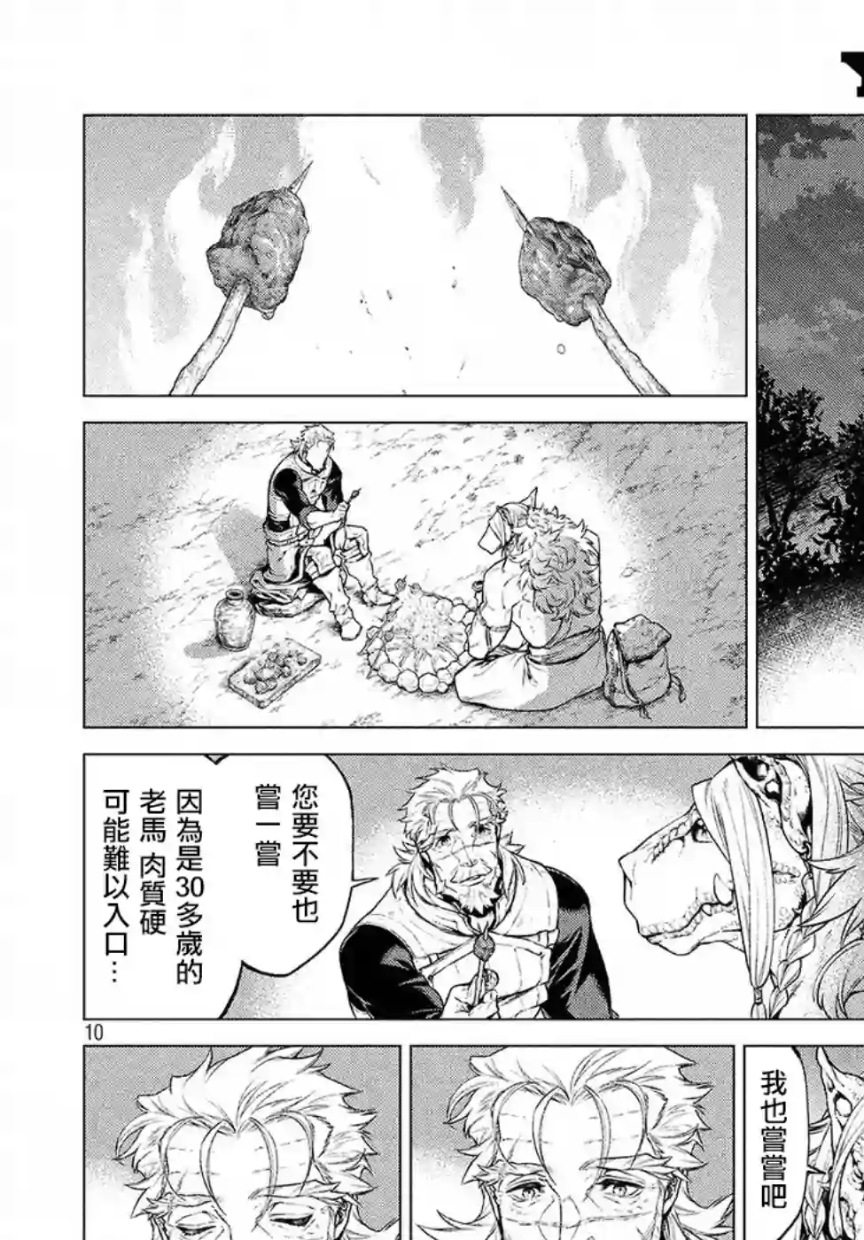 边境的老骑士第16话