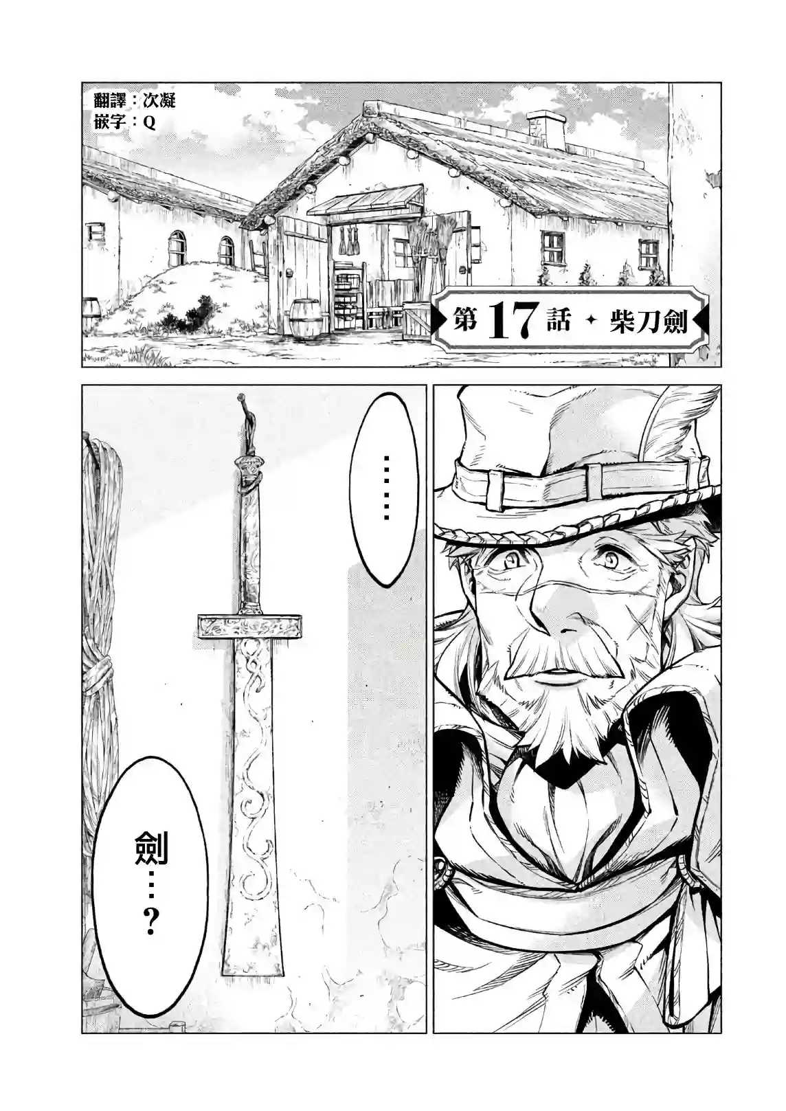 边境的老骑士第17话