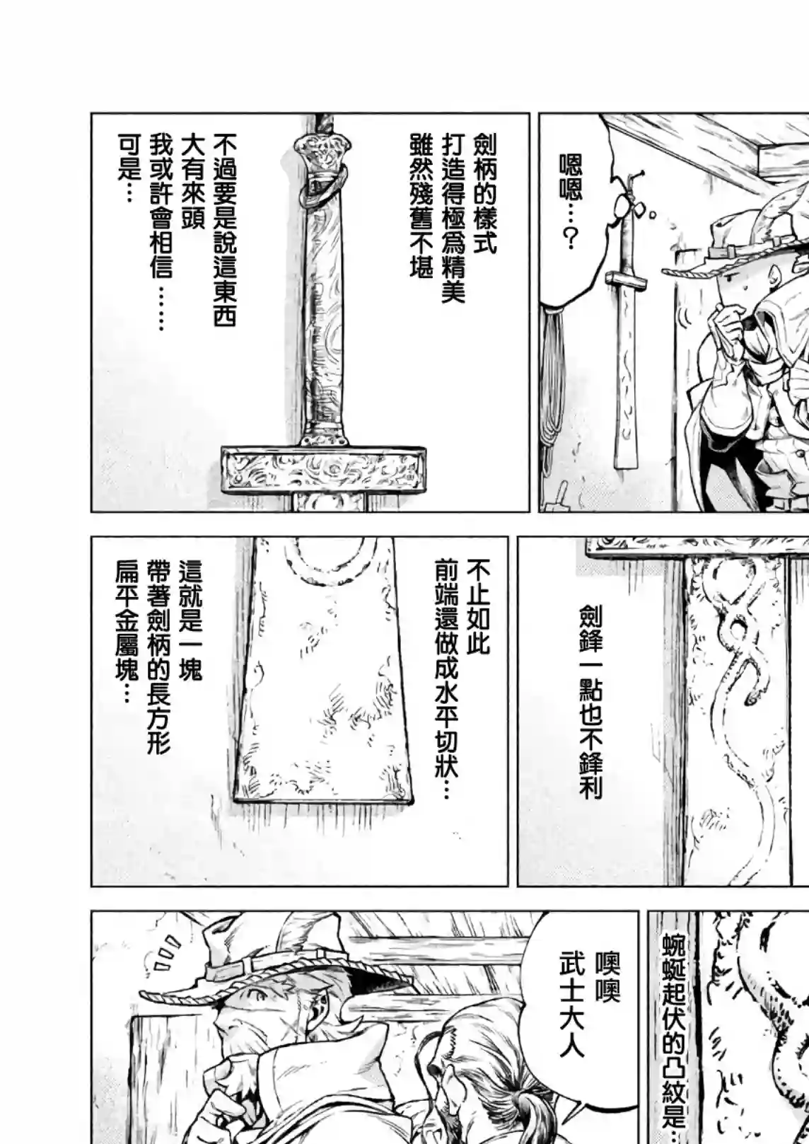 边境的老骑士第17话