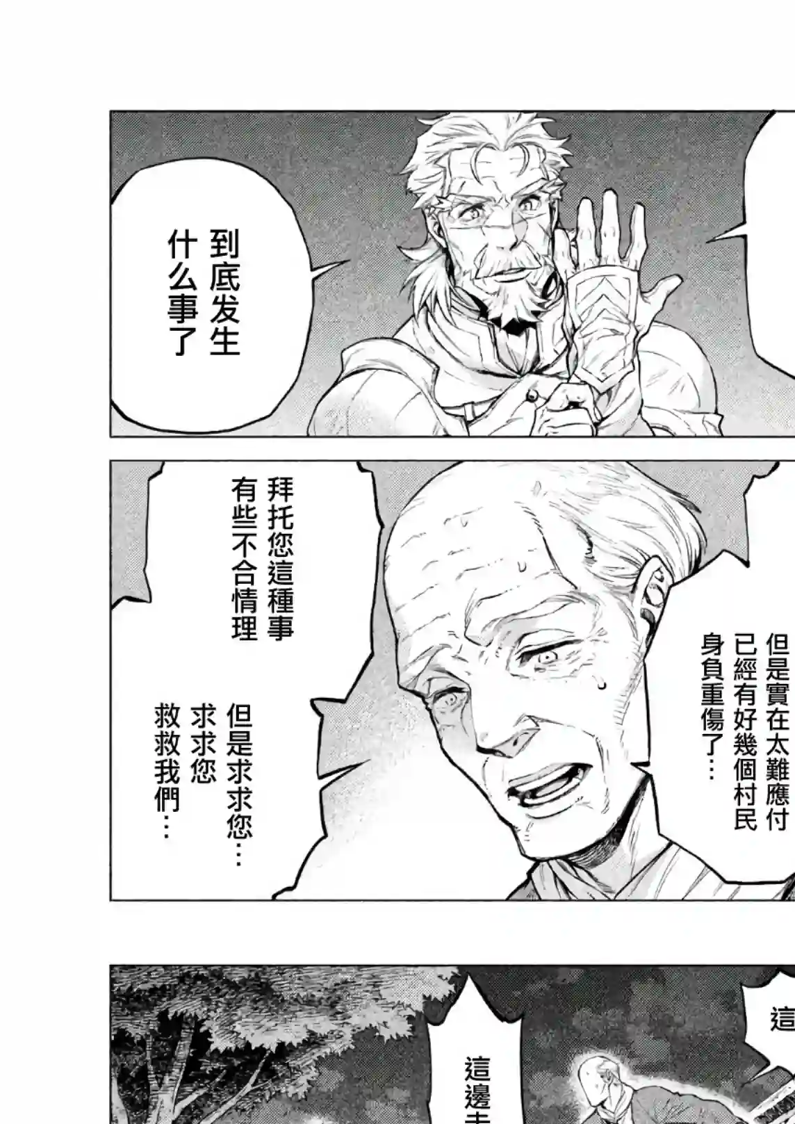 边境的老骑士第17话