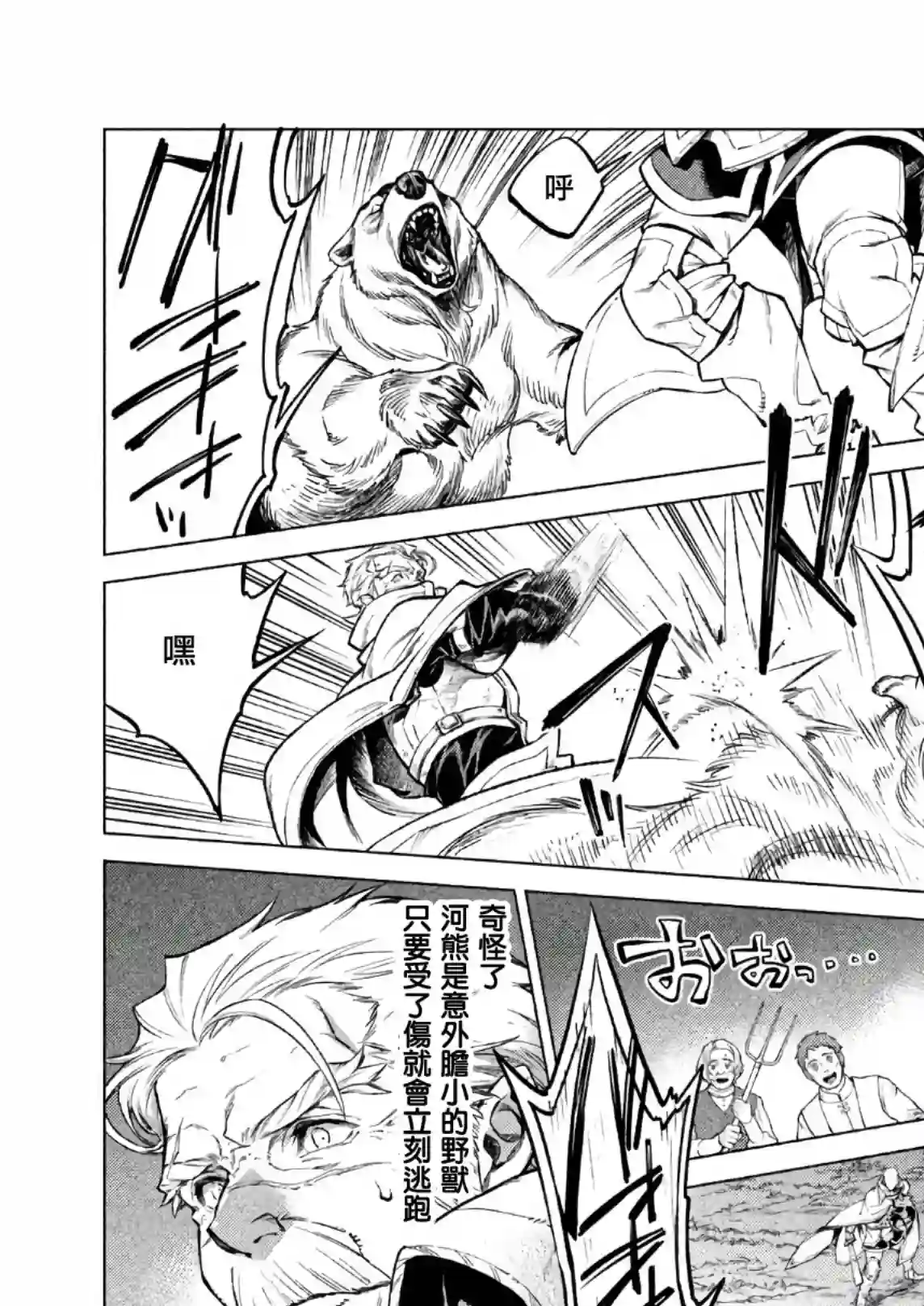 边境的老骑士第17话