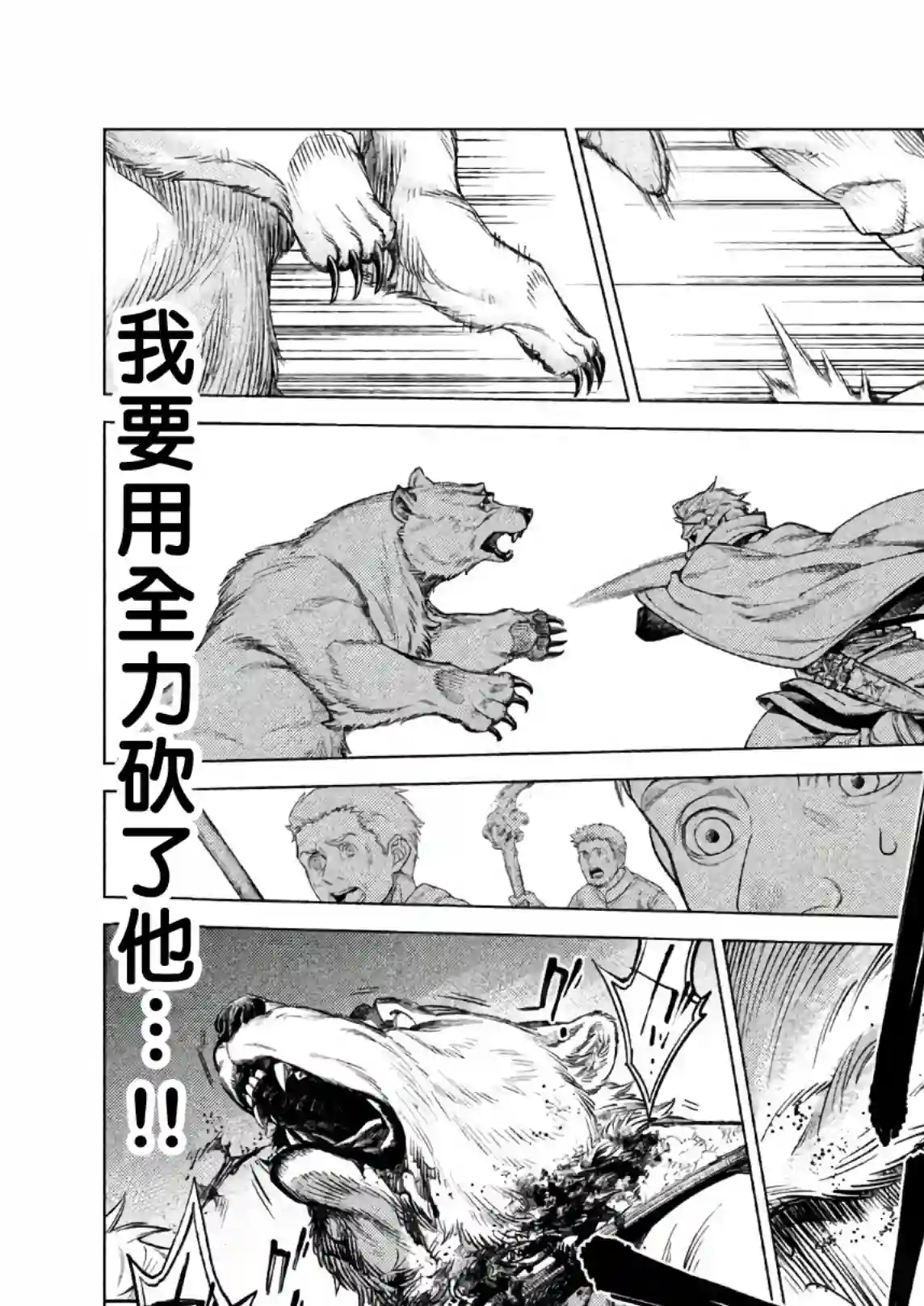 边境的老骑士第17话