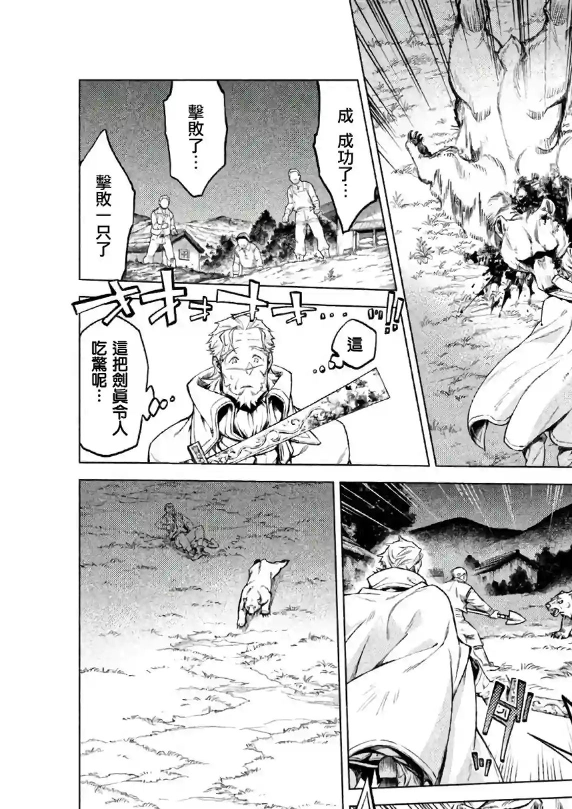边境的老骑士第17话