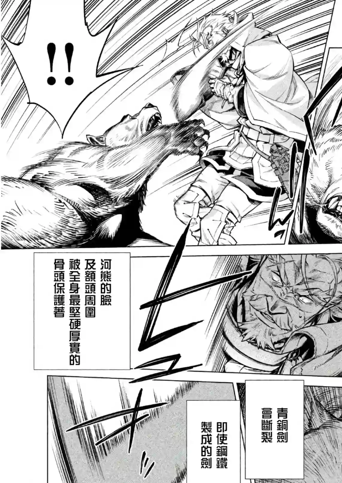 边境的老骑士第17话