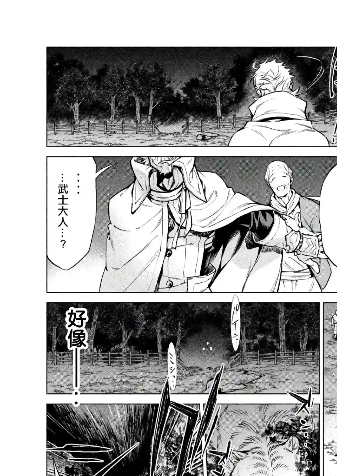 边境的老骑士第17话