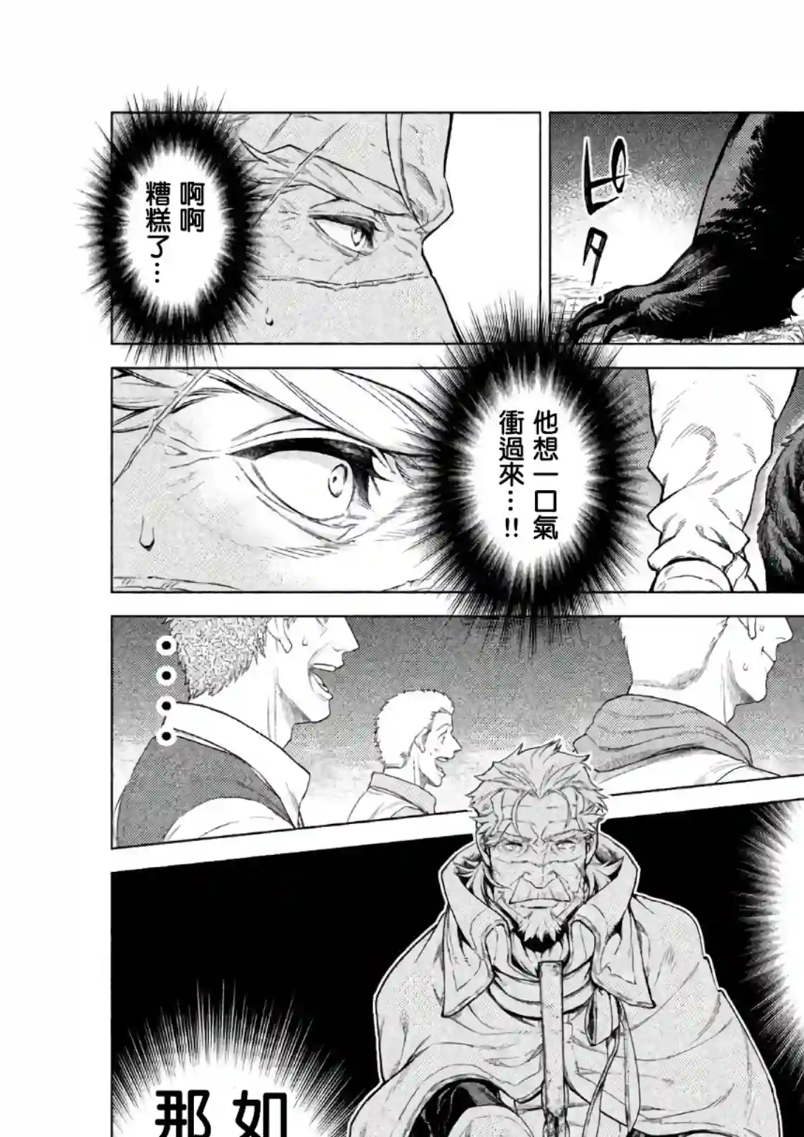 边境的老骑士第17话