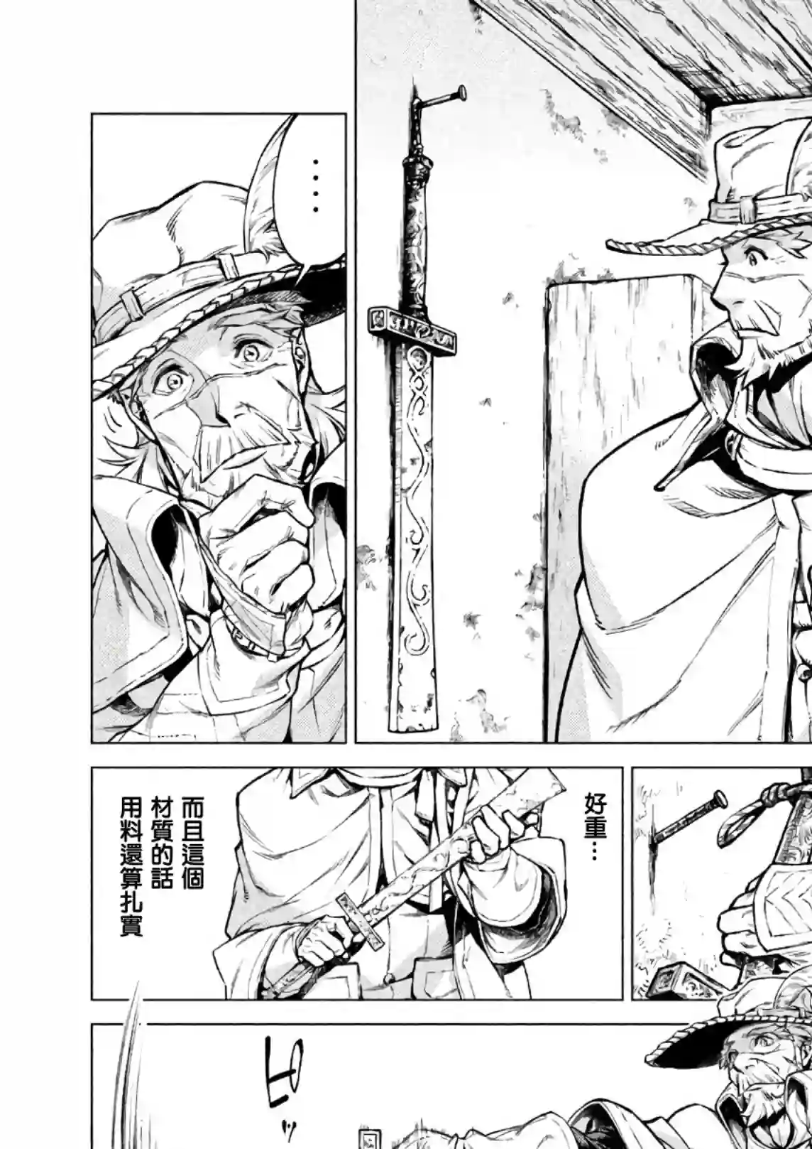 边境的老骑士第17话